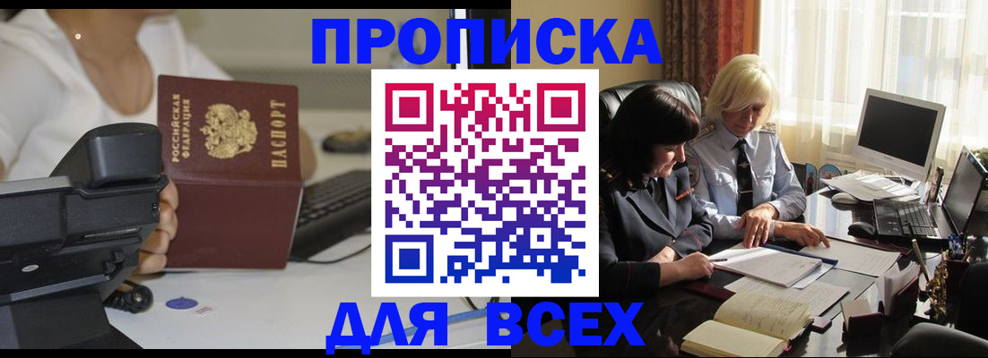временная регистрация недорого в Елизово