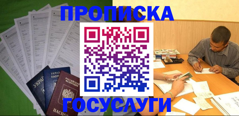 временная регистрация законно в Елизово