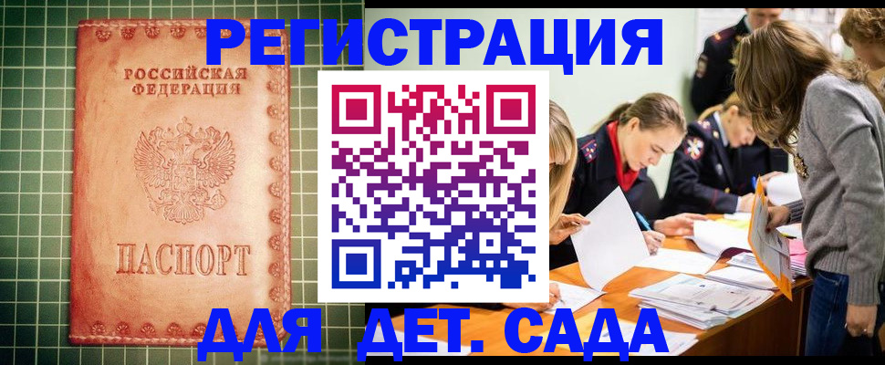 прописка ребенка в Елизово