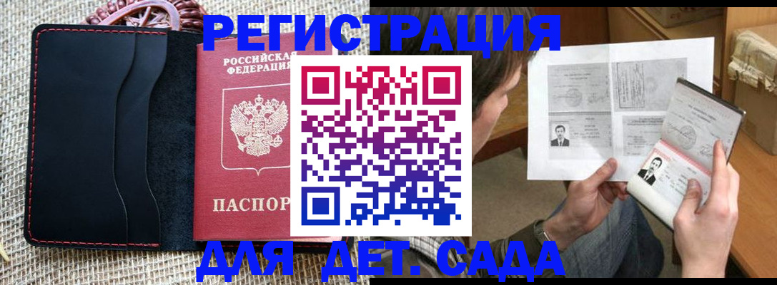 прописка для школы в Елизово